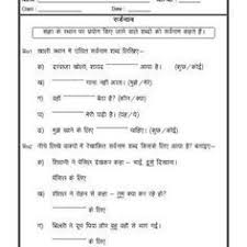 Worksheet Of Hindi Grammar Sarvanam In Hindi Hindi Grammar Hindi Language Hindi Worksheets Grammar Worksheets Language Worksheets