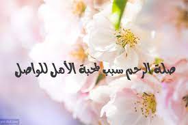 صور عن صلة الرحم كلام عن صلة الرحم مكتوبة علي صور necklace