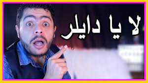 دايلر والفاشينيستا السورية التفاصيل كاملة في بدبي يكشفها ابوطلال fictional characters character john