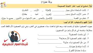 أوراق عمل في مادة اللغة العربية للصف الثالث الابتدائي الفصل الأول 2020 2019 شبكة السوار