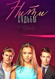 сериал нити судьбы смотреть онлайн бесплатно все серии подряд Serial Niti Sudby Vse Serii Podryad Smotret Onlajn Besplatno Film V Horoshem Kachestve
