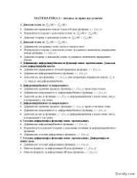 Odgovori Na Pitanja Ispit Matematika Ii Fon 2 Docsity
