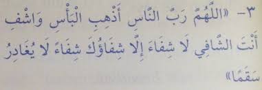 Lā ba'sa thahūrun insyā'allāhu. artinya: Du A For Healing And Good Health Sahih Bukhari Muslim Authentic Dua Dhikr