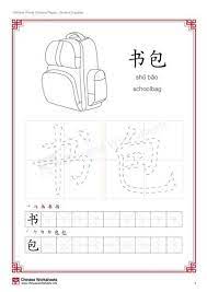 illustrated chinese words coloring worksheets student supplies in 2021 color worksheets student supply words