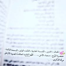 رواية يا صاحبي السجن لـ أيمن العتوم math arabic quotes quotes