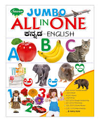 Check spelling or type a new query. Sawan Jumbo All In One Picture Book English Kannada Online In India Buy At Best Price From Firstcry Com 2459418