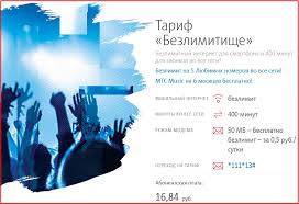 Bezlimitishe Mts Belarus Kak Podklyuchit Ili Pereklyuchitsya Na Plan Opisanie Akcii