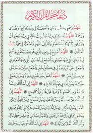 ويعتبر دعاء ختم القرآن من الأدعية المستحبة في العشر الأواخر من شهر رمضان المبارك مع ختم القرآن الكريم تلاوة، حيث أن رمضان هو شهر القرءان ويبحث المسلمون في هذه الأيام عن دعاء ختم القرآن بعدما فرغ الكثيرون من تلاوته التي اعتادوا عليها طوال الشهر الكريم، داعين الله. Ø¯Ø¹Ø§Ø¡ Ø®ØªÙ… Ø§Ù„Ù‚Ø±Ø¢Ù† Ø§Ù„ÙƒØ±ÙŠÙ… ÙÙŠ Ø´Ù‡Ø± Ø±Ù…Ø¶Ø§Ù† Ù…ÙƒØªÙˆØ¨ Ù…ÙˆÙ‚Ø¹ ÙÙƒØ±Ø©