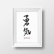 Japanese Quote Kanji Wall Art Japanese Calligraphy Poster Asian Typography Printable Kanji Print Quote By Courage Black And White Home Decor Typography Printable Quote Prints Japanese Quotes