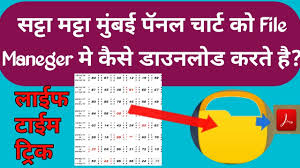 How To Download Satta Matka Kalyan Mumbai Panel Chart Youtube