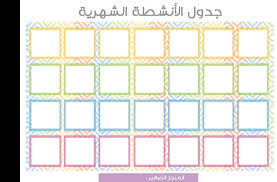 جدول المهام الشهرية تصميمي الحمد لله Eid Crafts Crafts Photo
