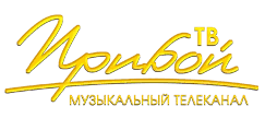 Прибой ТВ