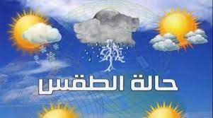 صفحة اخبار الطقس اليوم ننشر لكم التوقعات والفديوهات والاخبار الحصرية للطقس علي مستوي مصر #اخبار_الطقس_اليوم‎. ØªØ¹Ø±Ù Ø¹Ù„Ù‰ ØªÙˆÙ‚Ø¹Ø§Øª Ø­Ø§Ù„Ø© Ø§Ù„Ø·Ù‚Ø³ ÙÙŠ Ø³ÙˆØ±ÙŠØ§ Ø®Ù„Ø§Ù„ Ø§Ù„ÙŠÙˆÙ… 11 16 2020 Ø´Ø¨ÙƒØ© Ø¢Ø±Ø§Ù… Ø§Ù„Ø¥Ø¹Ù„Ø§Ù…ÙŠØ©