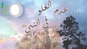 ل ا ت ط ر ون ي ك م ا أ ط ر ت الن ص ار ى ع يس ى اب ن م ر ي م هكذا حذرالنبي ﷺ أمته من الغلو فيه فالنبي ﷺ بشر يعتريه ما يعتري ا ceiling lights decor light