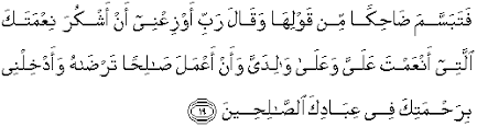 Kekayaan, kekuasaan, serta mukzijat untuk menundukan jin atau binatang yang dimiliki oleh nabi sulaiman tidak membuatnya menjadi jumawa. Terjemahan Al Quran Bahasa Melayu Surah An Naml
