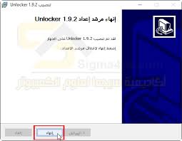 Unlocker 1.9.0 0 out of 5 based on 0 ratings. Ø¨Ø±Ù†Ø§Ù…Ø¬ Ø­Ø°Ù Ø§Ù„Ù…Ù„ÙØ§Øª Ø§Ù„Ù…Ø³ØªØ¹ØµÙŠØ© Ù…Ù† Ø¬Ø°ÙˆØ±Ù‡Ø§ Ù…Ø¬Ø§Ù†Ø§ Ø¹Ø±Ø¨Ù‰ ÙˆØ§Ù†Ø¬Ù„ÙŠØ²Ù‰ Unlocker