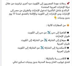 الترانزيت سوق سوداء لعودة المصريين