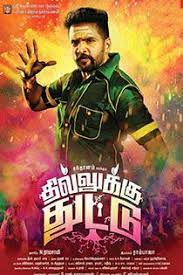 Dhilluku dhuddu (2016) tamil full movie online. Dhilluku Dhuddu 2016 Tamil In Hd Einthusan No Subtitles Tamil Movies Movies Tamil Movies Online