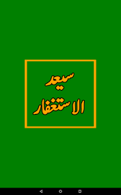 This high quality transparent png images . Download Saeed Al AstghfarØ³ÛŒØ¯ Ø§Ù„Ø§Ø³ØªØºÙØ§Ø± Free For Android Saeed Al AstghfarØ³ÛŒØ¯ Ø§Ù„Ø§Ø³ØªØºÙØ§Ø± Apk Download Steprimo Com