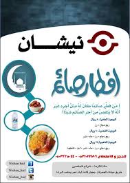 مطاعم و مطابخ نيشان Nishan Hab Twitter