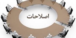 روزنامه اعتماد:اصلاح‌طلبان در تدارک جلساتی برای بازسازی اصلاحات در ...