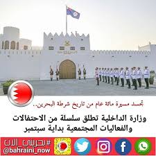 لمنامة في 31 أغسطس بنا تتويجا لعهود ممتدة من العطاء والولاء والتي ظلت خلالها شرطة البحرين على العهد والوعد وتأكيدا على مواصلة مس With Images Movie Posters Movies Poster