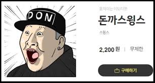 영비) from absfilm on vimeo. ëˆê¹ŒìŠ¤ ìŠ¤ìœ™ìŠ¤ ì–¼êµ´ í¬ê²Œ ë°•ížŒ ì´ëª¨í‹°ì½˜ ì¹´í†¡ ì „ì²´ 1ìœ„ ì¸ì‚¬ì´íŠ¸