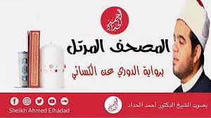 يستعد عشاق الدراما التركية لمتابعة مسلسل جديد على وشك الصدور قريبًا والعرض على الشاشات وهو مسلسل حب بالصدفة وهو مسلسل تركي رومانسي من النوعية. Ø§Ù„Ø´ÙŠØ® Ø£Ø­Ù…Ø¯ Ø§Ù„Ø­Ø¯Ø§Ø¯ Sheikh Ahmed Elhadad Youtube