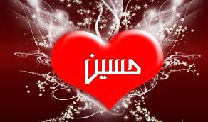صور اسم حسين خلفيات روعه لاسم حسين مزخرف اروع روعه