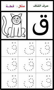 photo album to draw shapes with arabic lettering examples for each character صو apprendre l arabe apprendre l alphabet apprendre l alphabet arabe