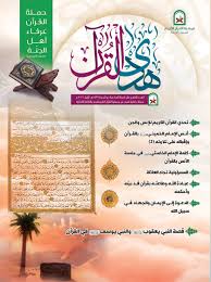 جمعية القرآن الكريم للتوجيه والإرشاد لبنان
