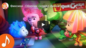 смотреть фиксики онлайн в хорошем качестве все серии подряд Fiksiki Multik 2020 Novyj Sbornik Serij S Fiksipelkoj Smotret Podryad V Horoshem Kachestve In 2020 Online Games Games Online