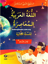 Kementerian pendidikan malaysia (kpm) telah menyediakan kemudahan buku teks dalam bentuk digital berformatkan pdf bagi. Buku Teks Al Lughah Al Arabiah Mua Sirah Tingkatan 2 Nasyat