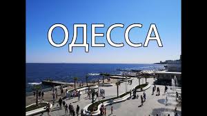 Интерактивная карта украины с городами онлайн, схемы дорог и маршруты общественного транспорта. Odessa Ukraina Samye Luchshie Mesta Dostoprimechatelnosti Odessy Chto Posmotret V Odesse Youtube