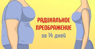 как быстро похудеть на 20 кг за 2 недели Vesish Bolshe 70 Kg Hudej Po Izvestnomu Ekspress Metodu Stan Strojnee I Pochuvstvuj Sebya Molozhe Dieta Bystro Pohudet Programmy Pohudeniya