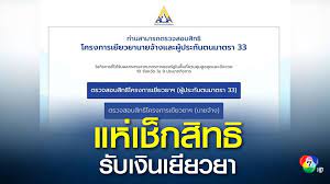 ด่วน ครม.อนุมัติเงินเยียวยาประกันสังคม มาตรา 33 39 และ 40 เป็น 13. Zo3erfmtn67fym
