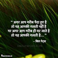 Maybe you would like to learn more about one of these? Galti Mistake Hindi Quotes Smileworld