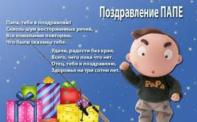 поздравить папу с днем рождения взрослого сына в прозе Pozdravlenie Otca Ot Syna S Yubileem