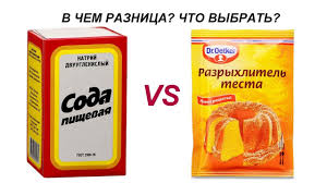 чем можно заменить разрыхлитель для теста в домашних условиях Soda Ili Razryhlitel Raznica Sody I Razryhlitelya V Chem Raznica Sody I Razryhlitelya Soda Pishevaya Youtube