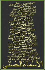 Dibawah ini anda bisa melihat teks tulisan arab dan latin asmaul husna dilengkapi dengan arti bahasa indonesia serta bahasa. 99 Asmaul Husna Arab Latin Arti Dan Manfaatnya Lengkap