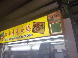 One of the streets on bukit merah estate is bukit merah view, a street with flats that include those with 1 bedroom, 3 bedrooms, 4 bedrooms and 5 bedrooms flats. Bukit Merah View Carrot Cake Picture Of Bukit Merah View Carrot Cake Singapore Tripadvisor