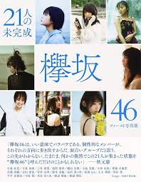 欅坂46ファースト写真集 詳細大発表スペシャル！