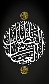 يا ابا الفضل العباس طرة دائرية خادم تراب العترة الطاهرة الخطاط محمد الحسني المشرفاوي غفر الله ل islamic art calligraphy islamic calligraphy islamic art