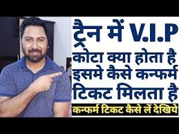 How To Book Train Ticket In Vip Quota And What Is Vip Quota Full Information Youtube