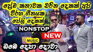 All right nanstop mp 3download sarigama lk / strafe — it is all right. Prema Kathawaka Charitha Dekak All Right New Nonstop Collection Youtube