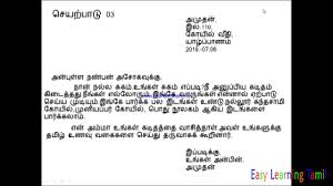 They include parents, siblings, friends hindi language kannada language tamil language telugu language marathi speaking. Official Letter Writing In Tamil Letter