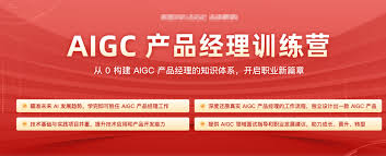 AIGC产品经理-菜鸟自学网(cainzy.com) 菜鸟自学网