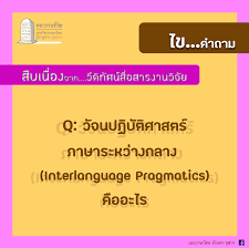 หมายถึงกระบวนการถ่ายทอดข่าวสาร ข้อมูล ความรู้ ประสบการณ์ ความ. Facebook