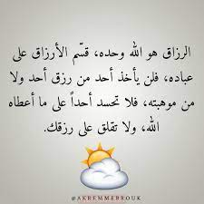 صور مكتوب عليها ادعية للرزق دعاء الرزق in 2021 home decor decals home decor decor