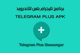 تحميل برنامج تليجرام بلس telegram plus apk لفتح حساب ثاني على نفس الهاتف allianz logo logos